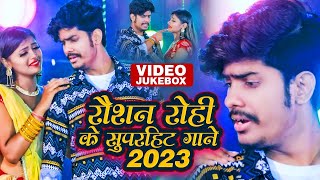 ##Video | #Raushan Rohi का नया सुपरहिट गाने | Non Stop Video Jukebox | New Maghi Song 2023