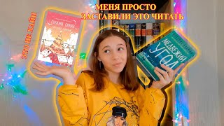 МЕНЯ ЗАСТАВИЛИ ЭТО ЧИТАТЬ\\ Снежная сказка и Медвежий угол\\ feat Янчик & AboutBooks