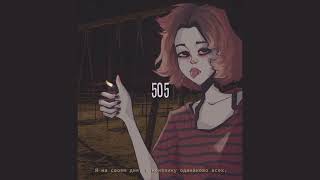 505 【Sped Up】