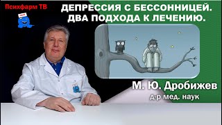 Депрессия с бессонницей. Два подхода к лечению.