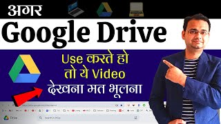 Important for Google Drive User (Video देखना मत भूलना)