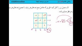 ریاضی هشتم - فصل اول - قسمت سوم - حل تمرین صفحه  5 کتاب درسی