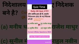 23 August 2024 GK Quiz l Current Affairs Quiz l General Knowledge l GK short video #ssccgl #689