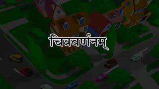 चित्रवर्णनम्_(Aanandam Sanskrit Readar 7 Ver 2)_Only Readable