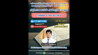 Morning Devotion || Pr. Paul Thangaraj || 29.05.2021