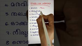 USEFUL ENGLISH WORDS #spokenenglishmalayalam #easyenglishwithvini