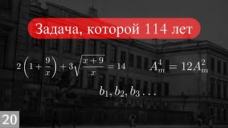 Этой задаче больше 100 лет | Введенская Гимназия, 1910 год