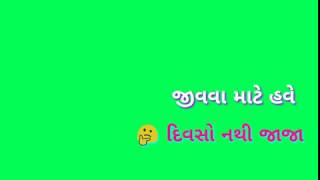 દર્દ તો રોકાવાનુ નામ નથી લેતુ Rakesh Barot Green Screen Status Video