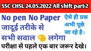 SSC CHSL Part 2||Math analysis||Best Math Trick||24.05.2022 All Shift@ranbhoomimaths1767 #ssc#chsl