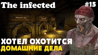 💥The infected - 3 СЕЗОН💥ХОТЕЛ ОХОТИТСЯ - 15 СЕРИЯ 💥