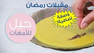 شوربة العدس- وصفة إضافية!