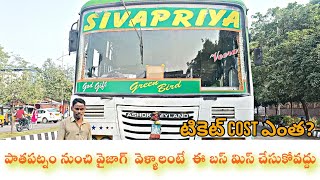 Siva priya bus travels pathapatanam to visakhapatnam timings and information|vihaan times|bus videos