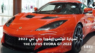 Shop and win Lotus EVORA GT 2022 first weekly raffle draw highlight