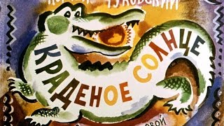 Краденое солнце (1981)