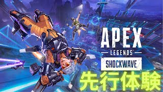 【APEX】シーズン２２先行体験プレイ!!!エッジを超える神マップ来たッッッ!!!!!!!!!!!!!!!!!!