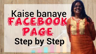 Facebook Page Kaise Banaye ( Step by Step)