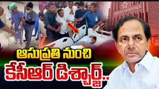 ఆసుపత్రి నుంచి కేసీఆర్ డిశ్చార్జ్ #brs #kcr #hospital #discharged