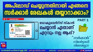 How to scan government documents using mobile (Android,Ios) | Best Scanner App Malayalam | Latest