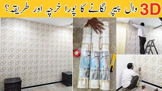 How To Install Wallpaper Like A Pro - Wallpaper Price & Design in pakistan- 3D Wallpaper-As builders