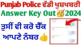 Punjab police answer key Download 2024 | Punjab Police Constable Answer key Out 2024