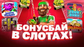 НЕРЕАЛЬНЫЙ ОКУП!!! СДЕЛАЛ БОНУС БАЙ НА 400.000 РУБЛЕЙ!!! ТАК МНЕ УЖЕ ДАВНО НЕ ВЕЗЛО! PRAGMATIC PLAY!