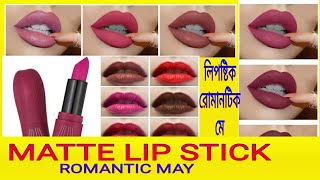 Romantic May Matte Lpi Stick Review রুমান্টিক মে ম্যাট লিপ ষ্টিক