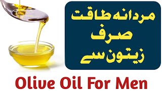 Zaitoon Ke Tel Ki Fayde / Olive Oil For Men  / Zaitoon Ke Tel Ki Malish Ke Fayde  / Sex Health