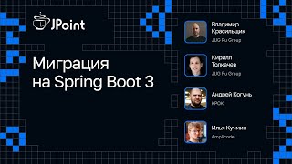 Миграция на Spring Boot 3