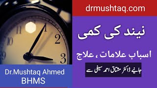 Insomania Treatment In Urdu | How To Cure Insomania  | Neind Na Anay Ka Ilaj Urdu