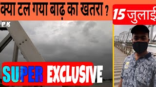 Bihar : क्या टल गया बाढ़ का खतरा झंझारपुर के कमला नदी में ???  Flood High Alert In Jhanjharpur Kamla