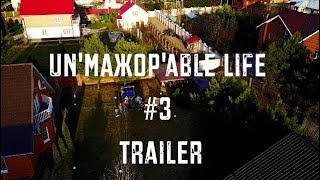 Трейлер Un'мажор'able LIFE #3