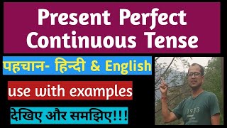 Present Perfect Continuous Tense with Examples!!!पहचान!! हिन्दी & English!!!