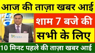 29 दिसंबर 2023 आज की बड़ी खबरें | देश के मुख्य समाचार | 29 December 2023 taza khabre PM #Modi​