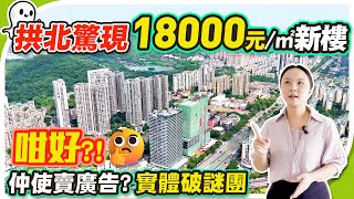 珠海樓盤｜拱北驚現18000元/㎡新樓，咁正嘅位置仲使賣廣告嘛？￼珠海市中心嘅收租樓盤 #龍光·玖雲匯