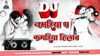 नमरिया प कमरिया हिलाव डिजे सौंग__Namariya Pa Kamariya Hilawa Avdhesh P.m @sb_dj_remix dj remix__dj