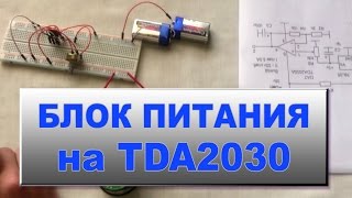 Блок питания на TDA2030