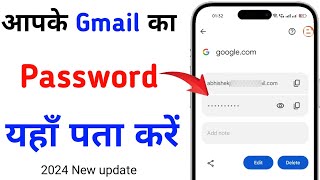 gmail ka password kaise pata kare | gmail ka password kaise dekhe | gmail password change