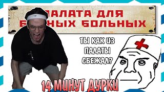 14 МИНУТ ДУРКИ С БУСТЕРОМ | Сломал палец | Лучшие моменты Бустера