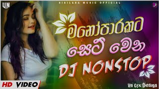 2024 Mano Songs DJ Nonstop | New Sinhala Songs DJ Nonstop | Mano DJ Nonstop 2024 | DJ Nonstop