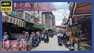 彰化縣【12】員林市│博愛路│Bo'ai Rd.│台灣散策│Wander in Changhua│Walk Taiwan