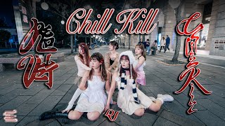 [KPOP IN PUBLIC|ONETAKE]Red Velvet(레드벨벳)-'Chill Kill' | Dance Cover By E'CLAT from Taiwan