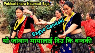 Bagyo Gandaki | यो जोवान मायालाई देउ कि बन्दकी | Pokharidhara Naumati Baja