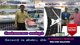 சென்னையை கலக்கும் Solar and Wind mill energy solutions | Moshitha Enterprises |Gugan Explorer