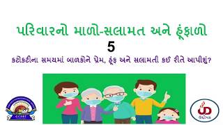 પરિવારનો માળો સલામત અને હુંફાળો પાર્ટ 5 || Parivar no malo salamat ane hufalo part 5 ||