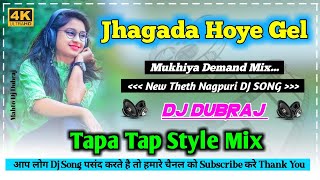 Jhagada Hoi Gel √√ Tapa Tap Style Mix !!Ft_Sarita Devi Mukhiya Demand New Theth Nagpuri Dj Song 2021