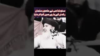 Sulman Rushdi ki haqeeqat | Allama khadim Hussain rizvi | #shorts #short #trending #tlp #status #fyp