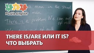 There или It? Что выбрать?