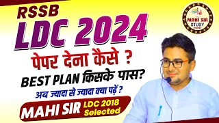 LDC 2024 Exam Tips | LDC Exam 2024 kaise Crack Kare | LDC Bharti 2024 | Ldc News and Update 2024