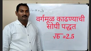 वर्गमूळ काढण्याच्या सोप्या पद्धती/ Vikas Gidde Sir/ MPSC touch/ Police bharati/ Talathi bharati