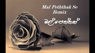 Mal Peththak Remix (මල් පෙත්තක්) | Trap | 6th Lane | EDM Remix | Trap Beat